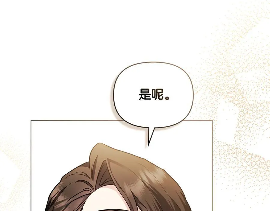 第103话 穿裤子的公主 第75页