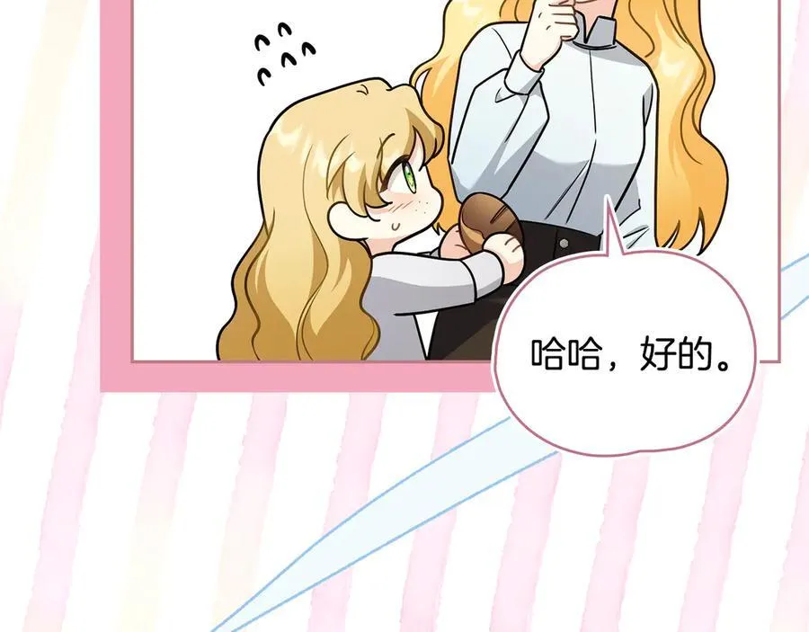 第103话 穿裤子的公主 第150页