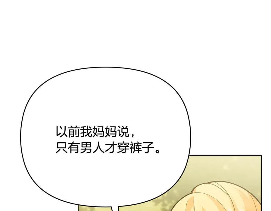 第103话 穿裤子的公主 第163页