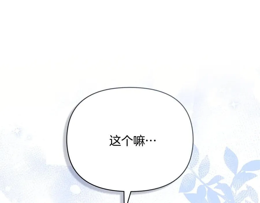 第103话 穿裤子的公主 第175页