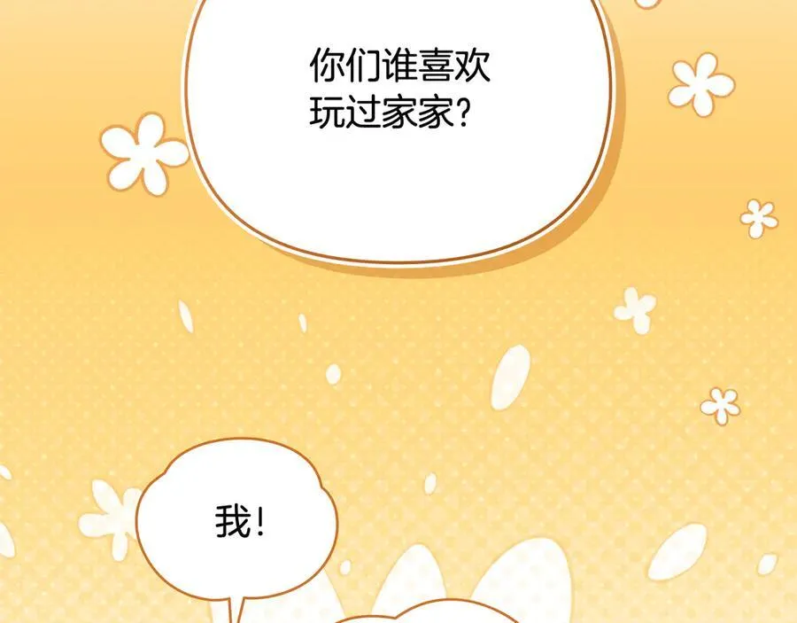 第104话 另选大公妃 第8页