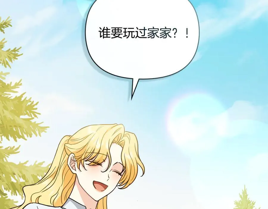 第104话 另选大公妃 第28页