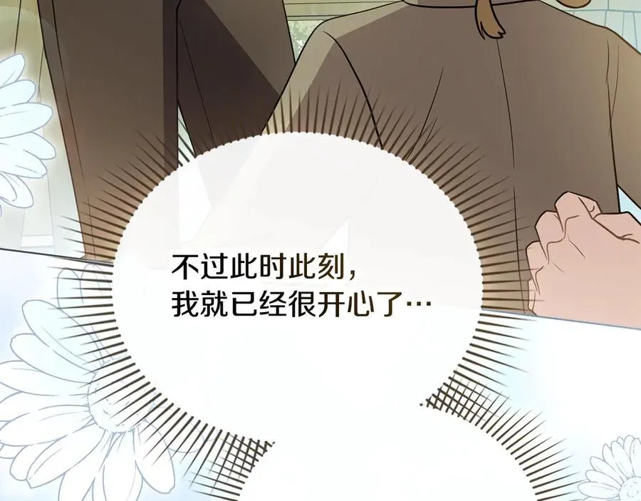 第104话 另选大公妃 第30页