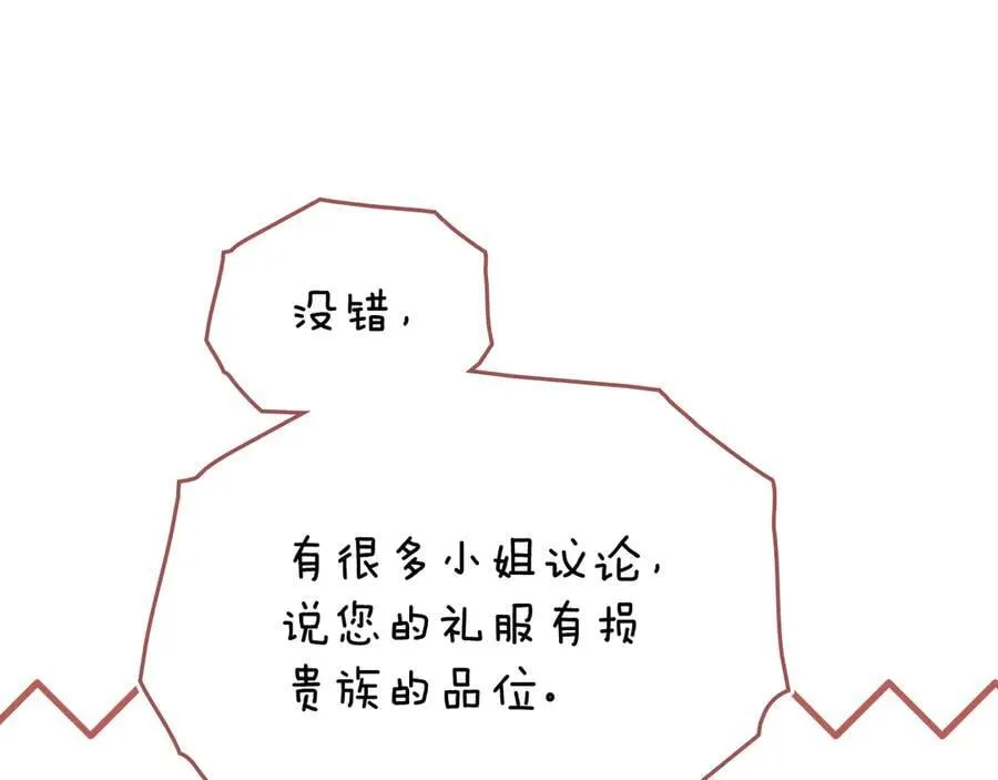 第104话 另选大公妃 第46页