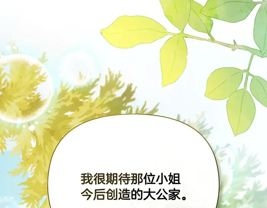 第104话 另选大公妃 第55页