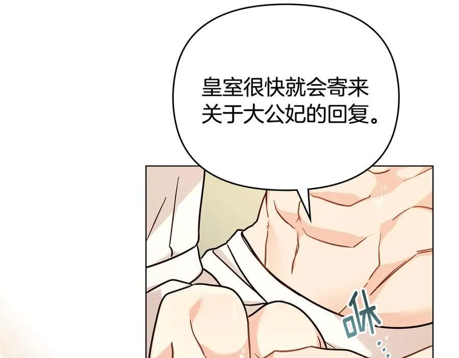 第104话 另选大公妃 第98页