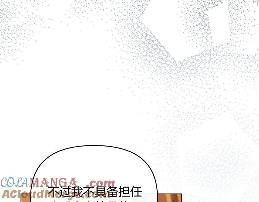 第104话 另选大公妃 第133页
