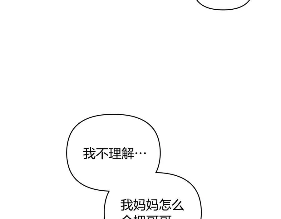 第64话 想要结束虚假人生 第75页