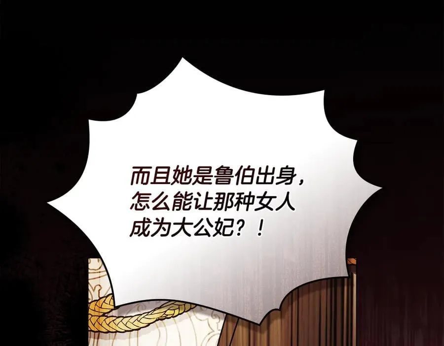 第105话 证明自己的价值 第16页
