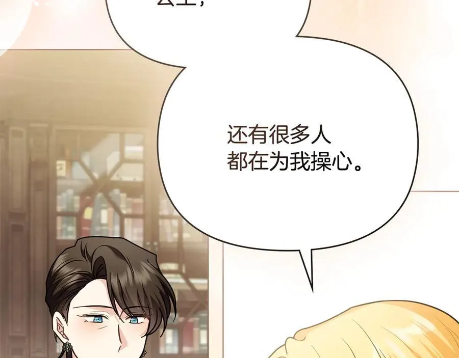 第105话 证明自己的价值 第106页