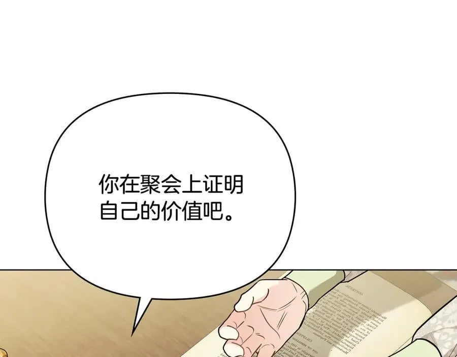 第105话 证明自己的价值 第122页