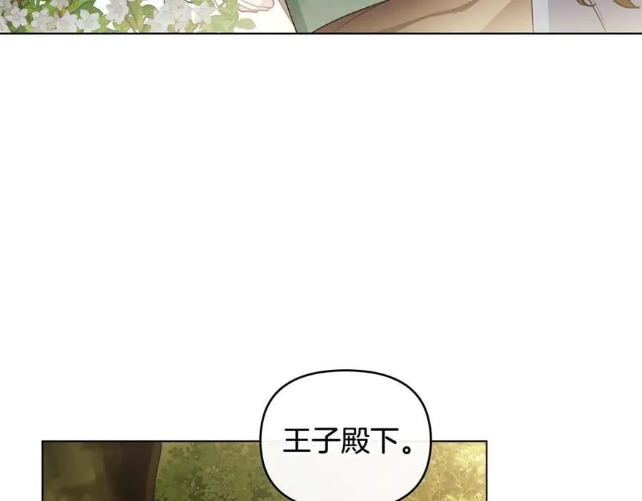 第106话 私藏邀请函 第4页