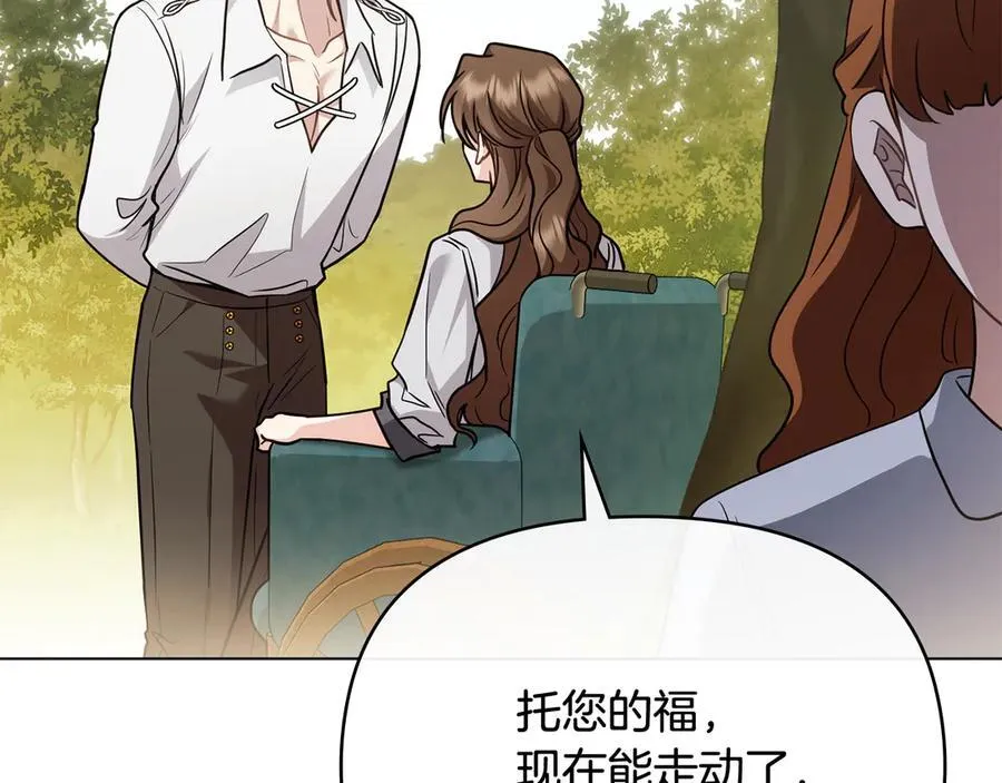 第106话 私藏邀请函 第8页