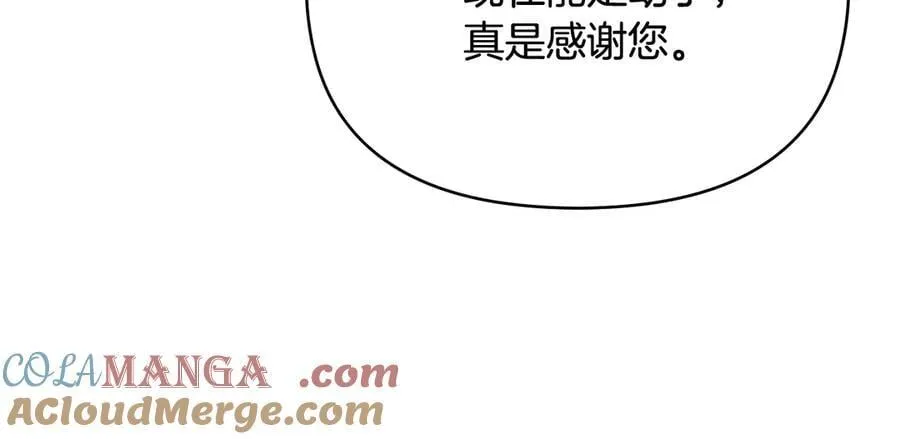 第106话 私藏邀请函 第9页