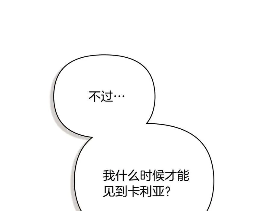 第106话 私藏邀请函 第10页
