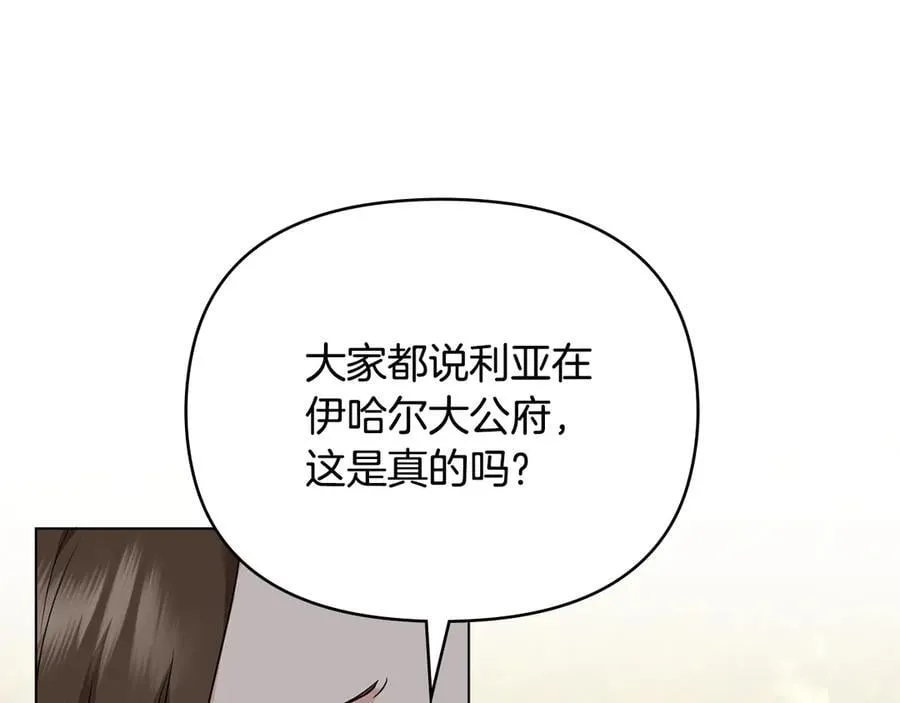 第106话 私藏邀请函 第19页