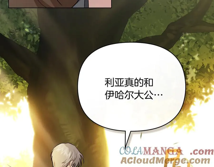 第106话 私藏邀请函 第21页