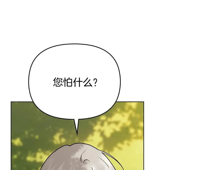 第106话 私藏邀请函 第24页