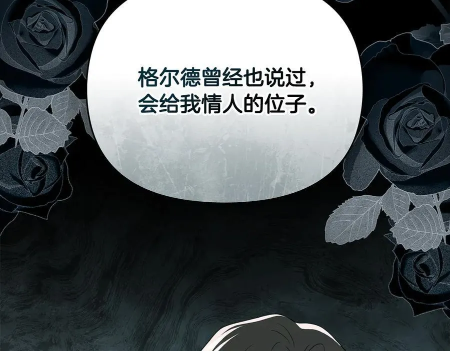 第106话 私藏邀请函 第30页