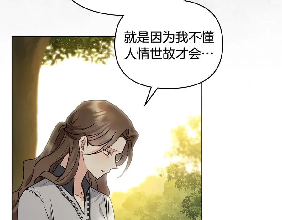 第106话 私藏邀请函 第34页