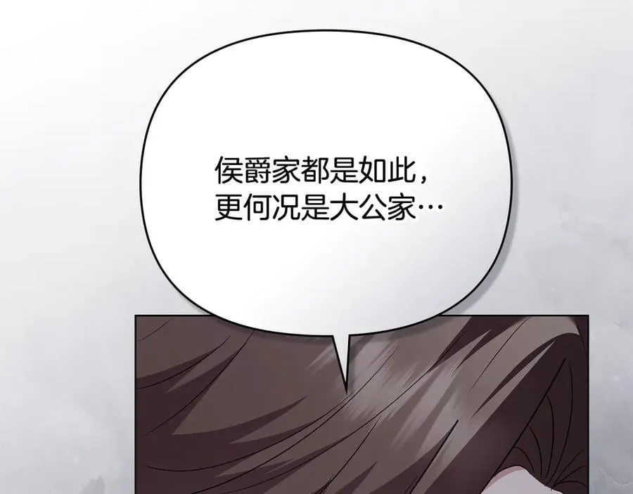 第106话 私藏邀请函 第36页