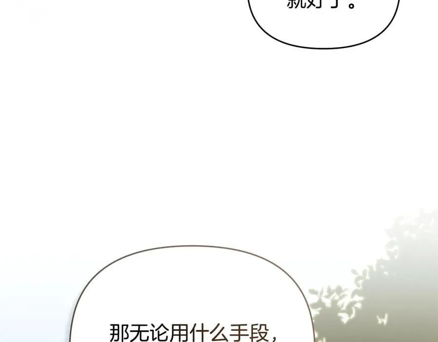 第106话 私藏邀请函 第43页