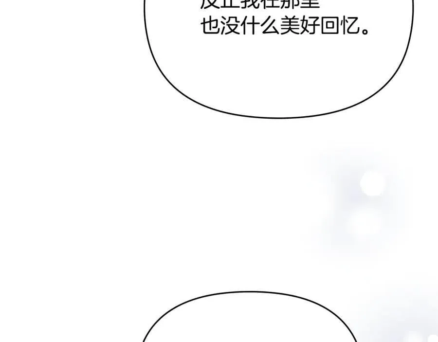 第106话 私藏邀请函 第60页
