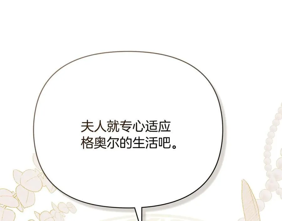 第106话 私藏邀请函 第67页