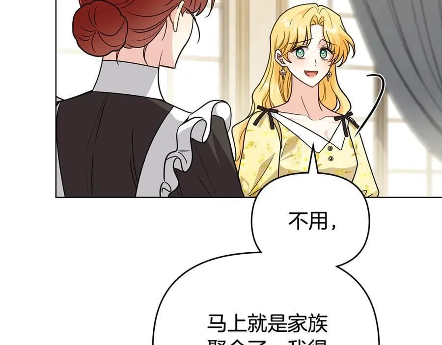 第106话 私藏邀请函 第86页