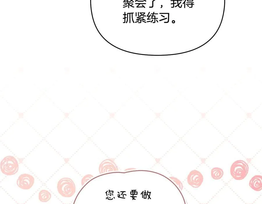 第106话 私藏邀请函 第87页