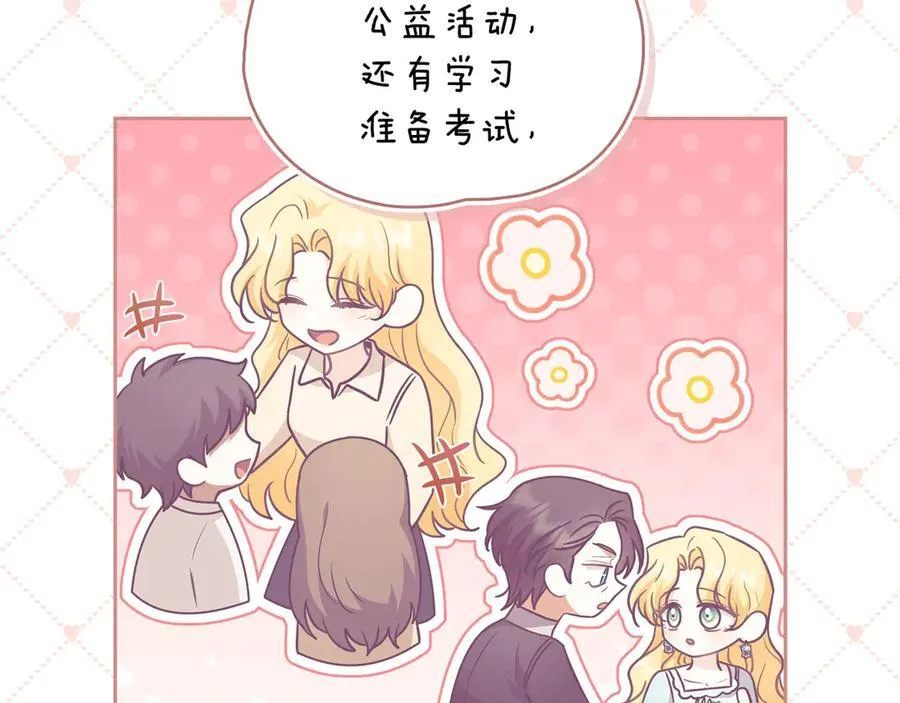 第106话 私藏邀请函 第88页