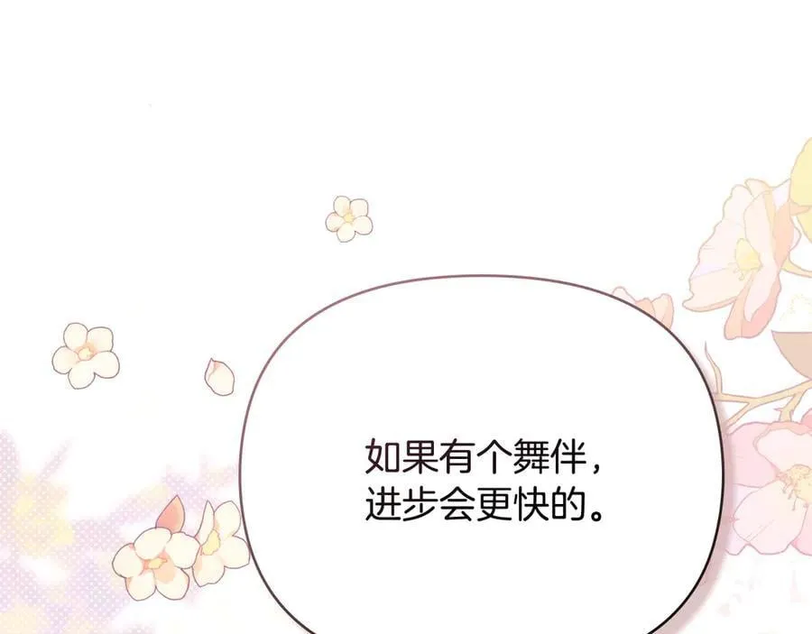 第106话 私藏邀请函 第99页
