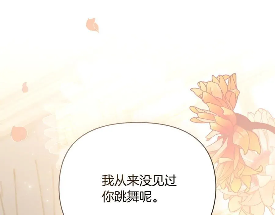 第106话 私藏邀请函 第108页