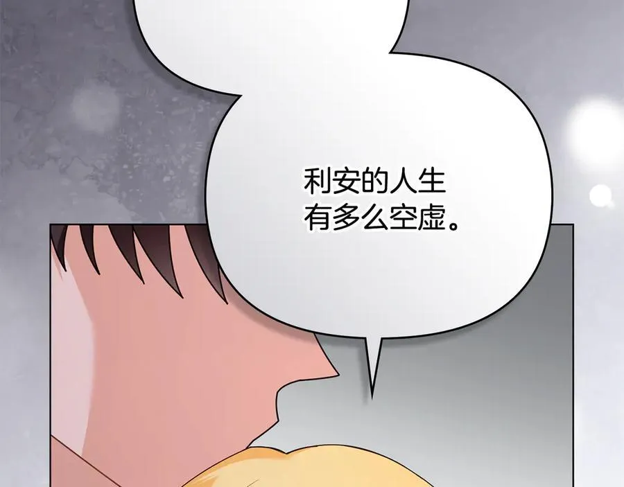 第106话 私藏邀请函 第139页