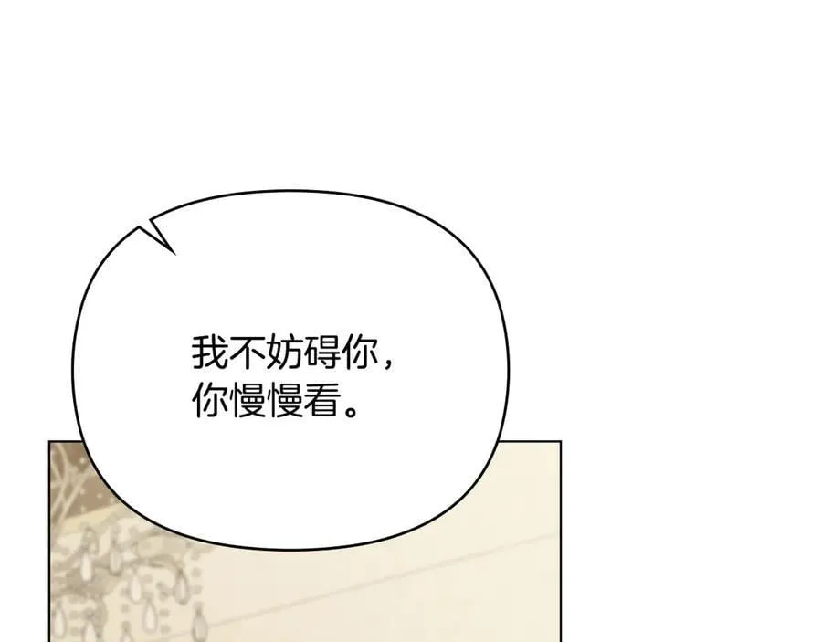 第106话 私藏邀请函 第152页