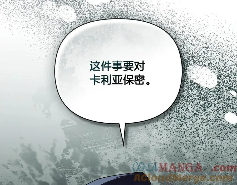 第106话 私藏邀请函 第173页