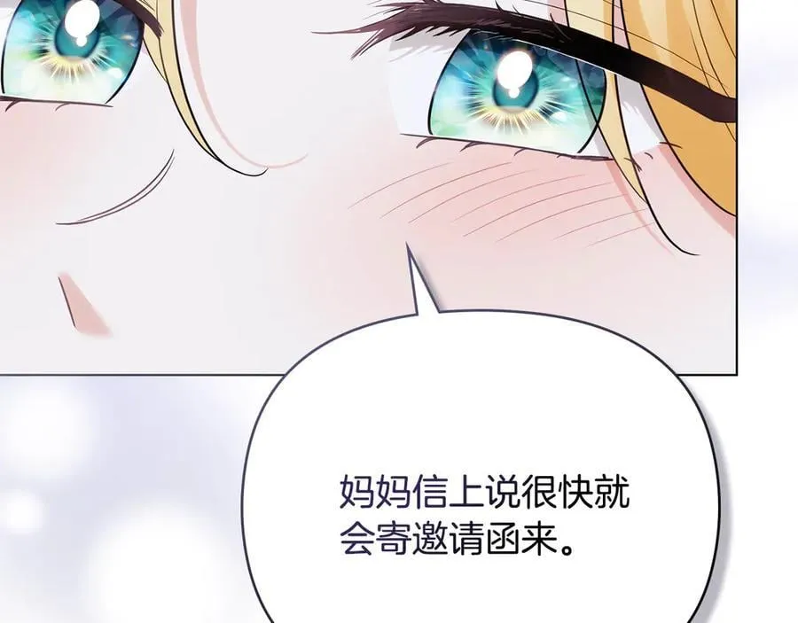 第107话 亮相家族宴会 第32页