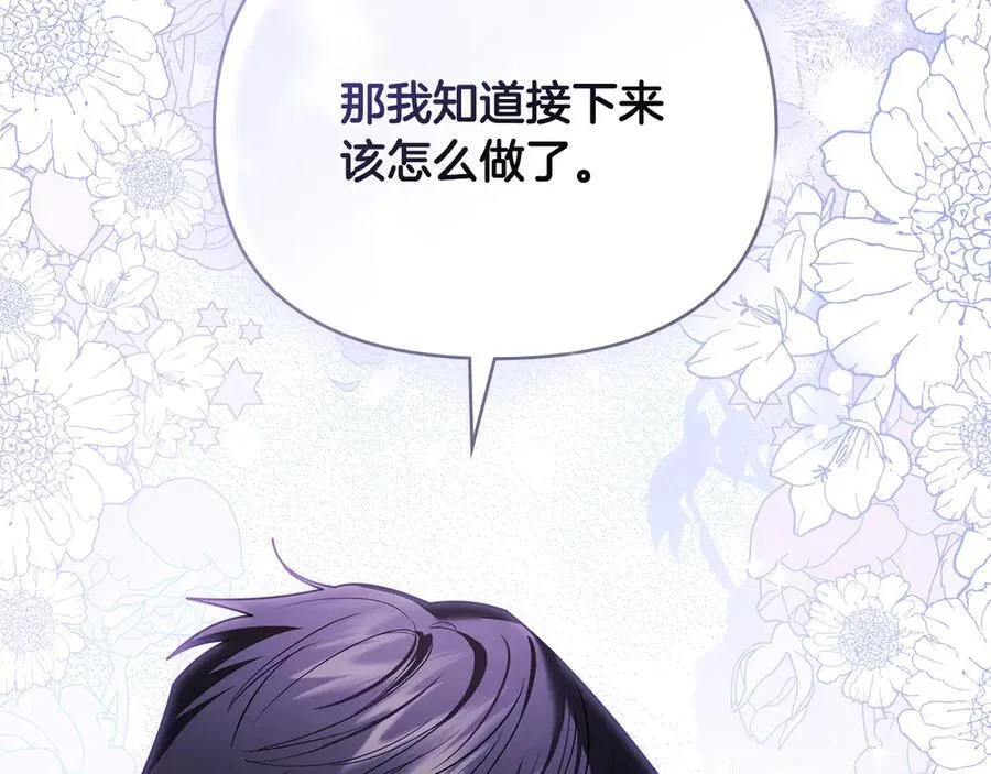 第107话 亮相家族宴会 第107页