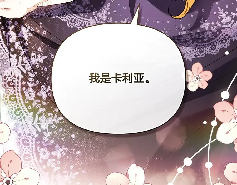 第107话 亮相家族宴会 第142页