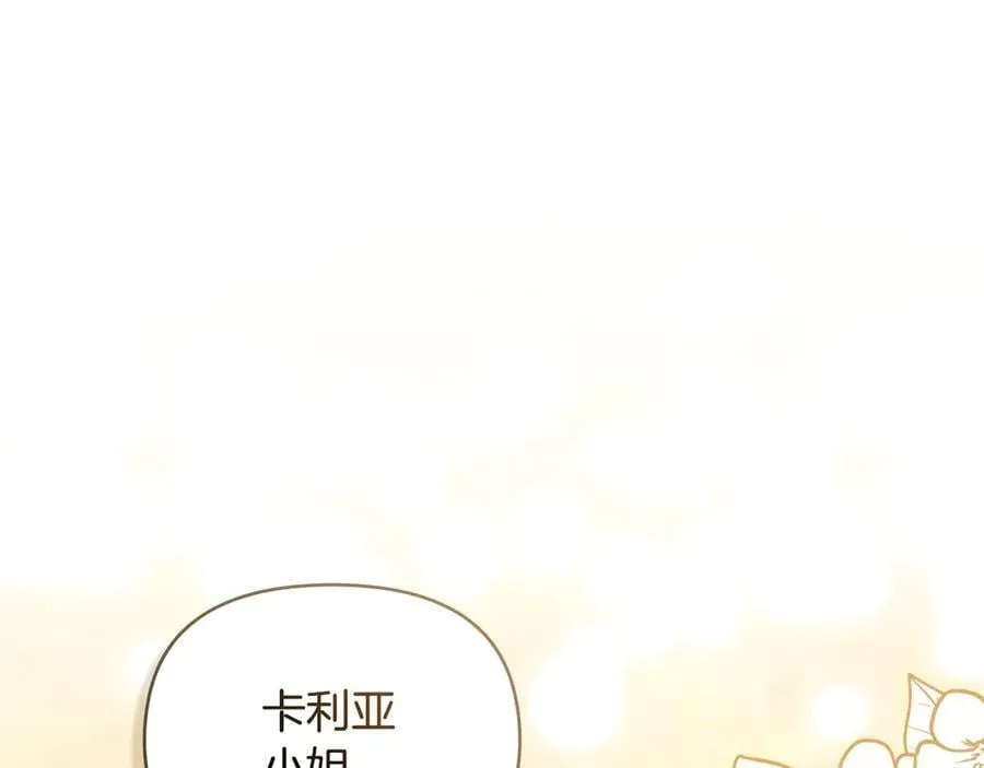第107话 亮相家族宴会 第150页