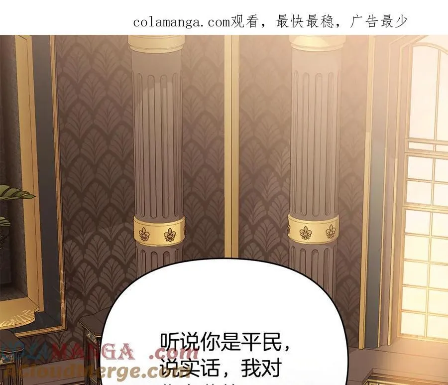 第108话 想要新姓氏 第1页