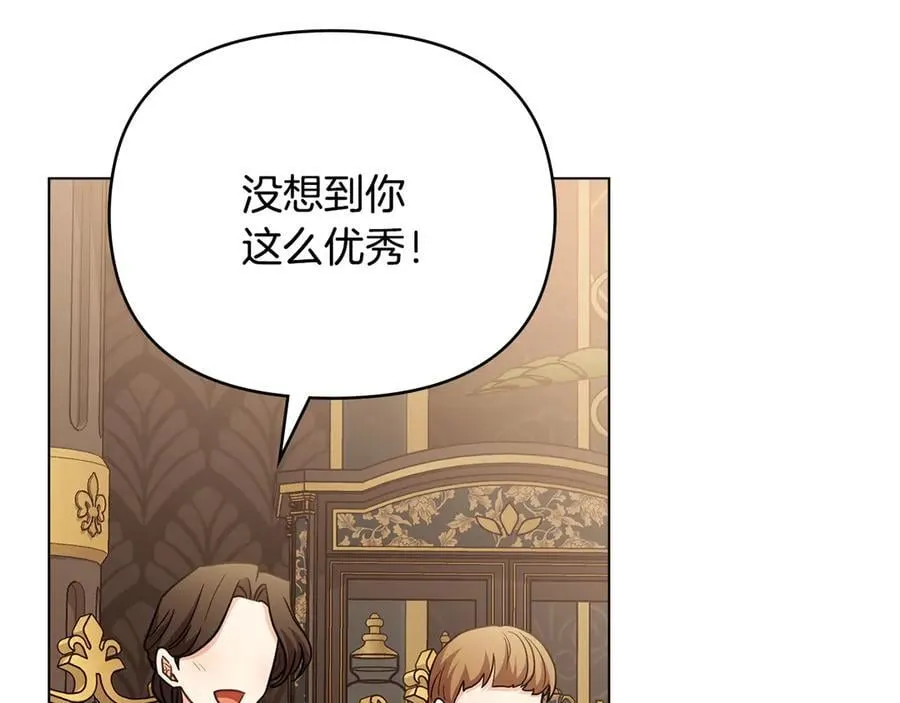 第108话 想要新姓氏 第4页