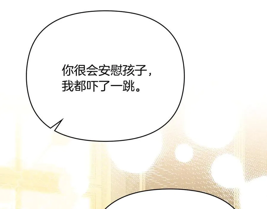 第108话 想要新姓氏 第8页