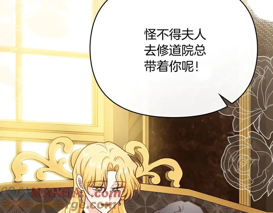 第108话 想要新姓氏 第9页