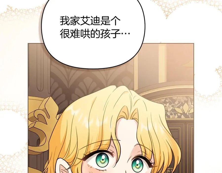 第108话 想要新姓氏 第16页