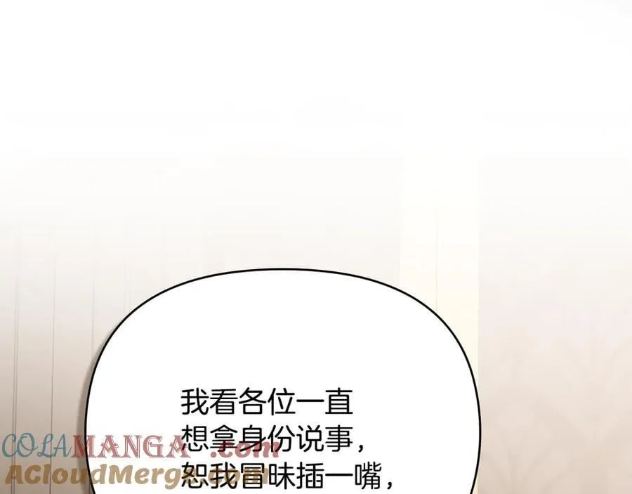 第108话 想要新姓氏 第37页