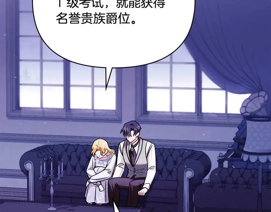 第108话 想要新姓氏 第78页
