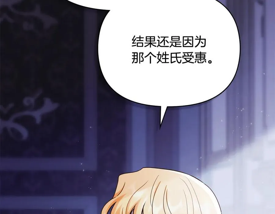 第108话 想要新姓氏 第92页