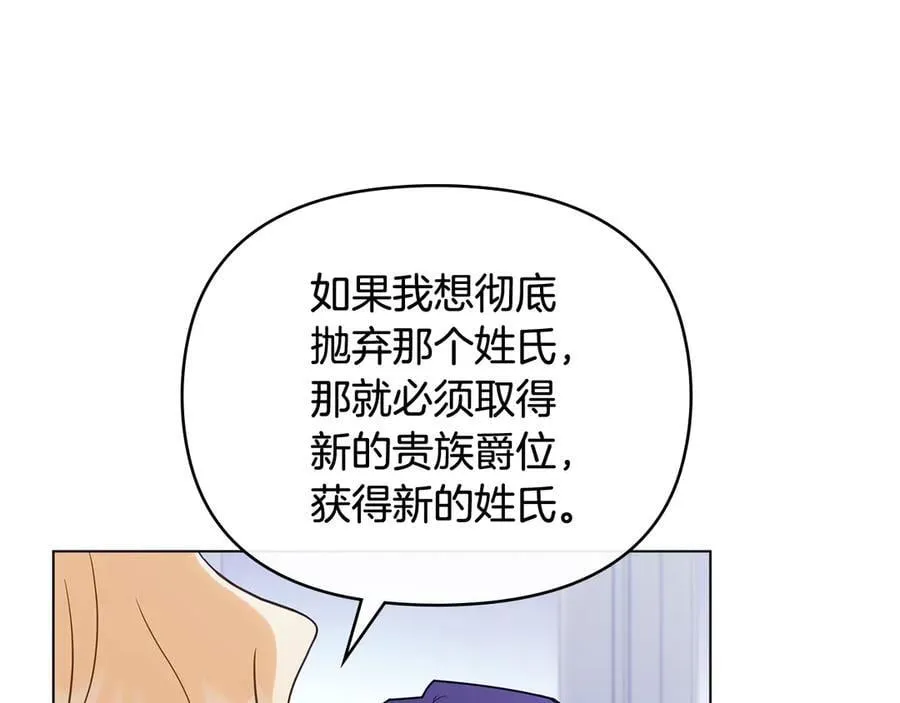 第108话 想要新姓氏 第95页