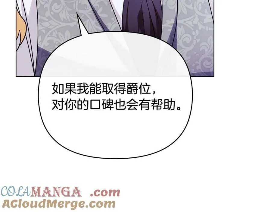 第108话 想要新姓氏 第97页
